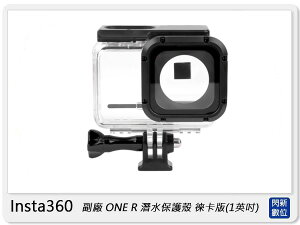Insta360 副廠 ONE R 潛水保護殼 1英吋版 徠卡鏡頭 防水10米 (公司貨)【跨店APP下單最高20%點數回饋】