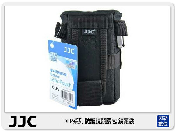 出清價~ JJC DLP 系列 DLP2 豪華便利 鏡頭袋 鏡頭套 保護筒 減震防水 單鏡頭包 (DLP-2)