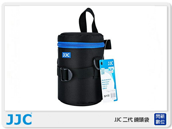 JJC DLP 系統 DLP3 II 二代 豪華便利 鏡頭袋 鏡頭套 保護筒 減震防水 單鏡頭包 (DLP-3)