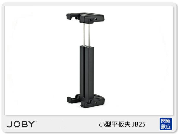 出清價~ JOBY GripTight Mount Smaller Tab 小型平板夾 JB25【APP下單4%點數回饋】