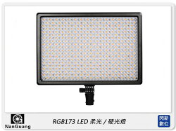 【分期0利率,免運費】NANGUANG 南冠 RGB173 柔光燈 硬光燈 (公司貨) 補光燈 攝影燈 機頂 亮度 色溫 色彩 可調
