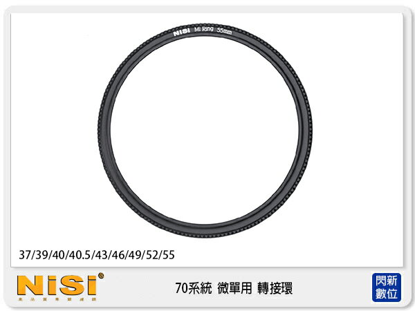 NISI 耐司 70mm 支架系統 微單專用 轉接環 鋁框 (37/39/40/40.5/43/46/49/52/55)【APP下單4%點數回饋】