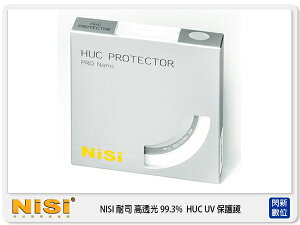 【刷卡金回饋】NISI 耐司 HUC UV 105mm 保護鏡 (105，公司貨) 高透光 99.3% 防水 防油墨 16層奈米鍍膜【跨店APP下單最高20%點數回饋】