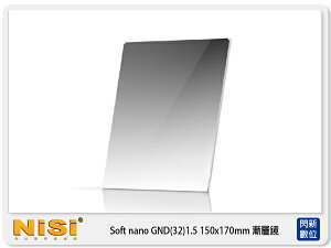 【刷卡金回饋】NISI 耐司 Soft nano GND32 1.5 軟式 方型 漸層鏡 150x170mm