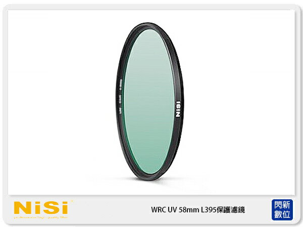 NISI 耐司 WRC UV 58mm L395 紫外截止 防水防污 保護鏡 (58)【APP下單4%點數回饋】
