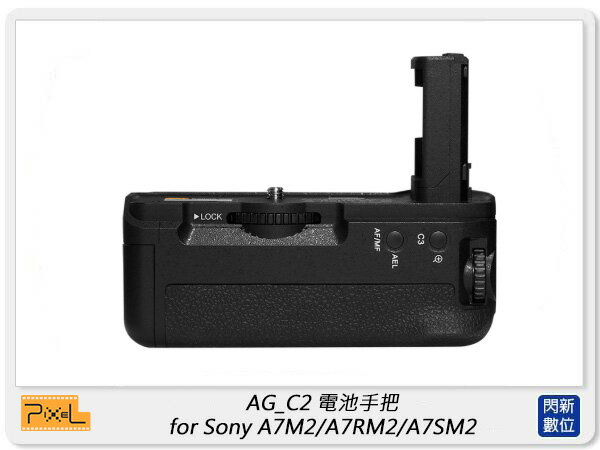 Pixel 品色 AG-C2 電池手把 for Sony A7 II/A7R II/A7S II(公司貨)【APP下單4%點數回饋】