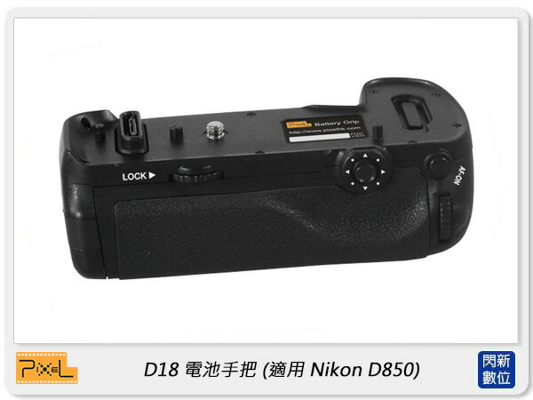 Pixel 品色 D18 電池手把 for Nikon D850 (公司貨)【APP下單4%點數回饋】
