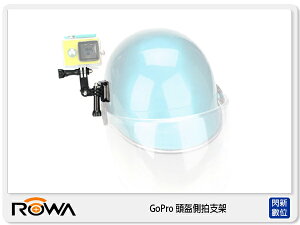 ROWA GoPro 專用副廠配件 頭盔側拍支架 適 HERO 3、HERO 4 (公司貨)【跨店APP下單最高20%點數回饋】