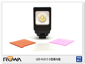 ROWA 樂華 LED-VL013 小型補光燈 VL013 LED燈 補光 附柔光片 三色 (公司貨)【跨店APP下單最高20%點數回饋】