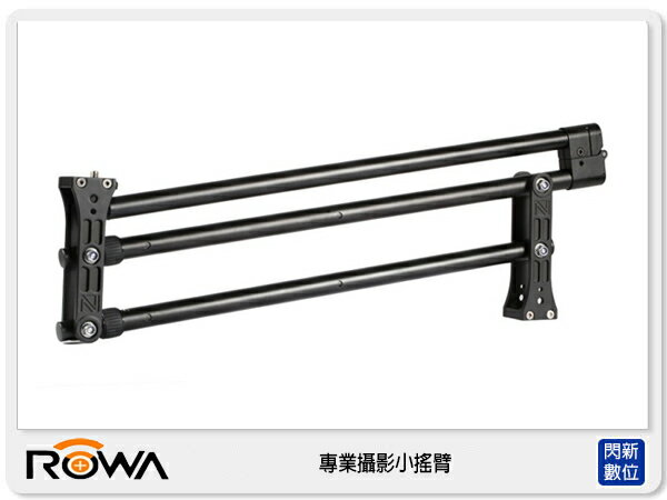 ROWA 樂華 專業攝影小搖臂 攝影專用 支架 攝影攝支架 平衡架 相機腳架 (公司貨)【APP下單4%點數回饋】