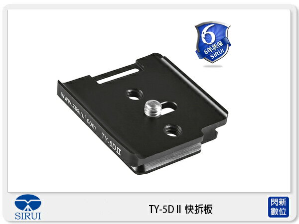 Sirui 思銳 TY-5D II 快拆板 G KX系列 (TY5DII,立福公司貨)【APP下單4%點數回饋】
