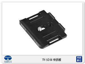 Sirui 思銳 TY-5D III 快拆板 G KX系列 (TY5DIII,立福公司貨)