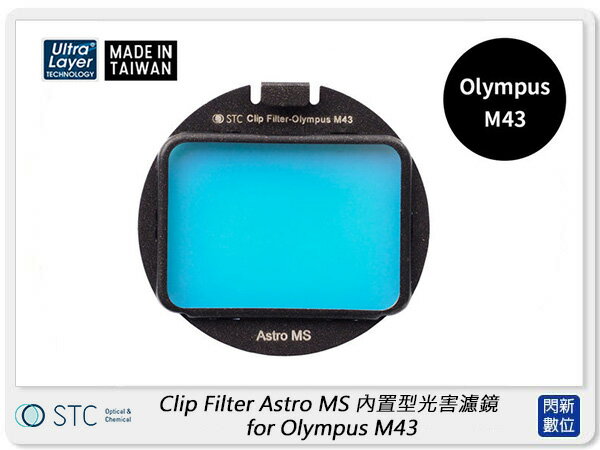 STC Clip Filter Astro MS 內置型光害濾鏡 for Olympus M43 (公司貨)【APP下單4%點數回饋】