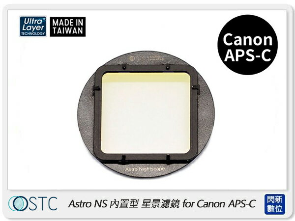 STC Clip Filter Astro NS 內置型星景濾鏡 for Canon APS-C (公司貨)【APP下單4%點數回饋】