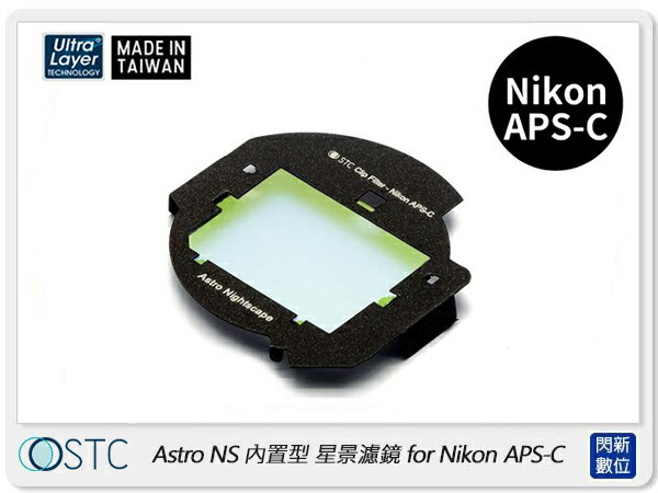STC Clip Filter Astro NS 內置型星景濾鏡 for Nikon APS-C (公司貨)【APP下單4%點數回饋】