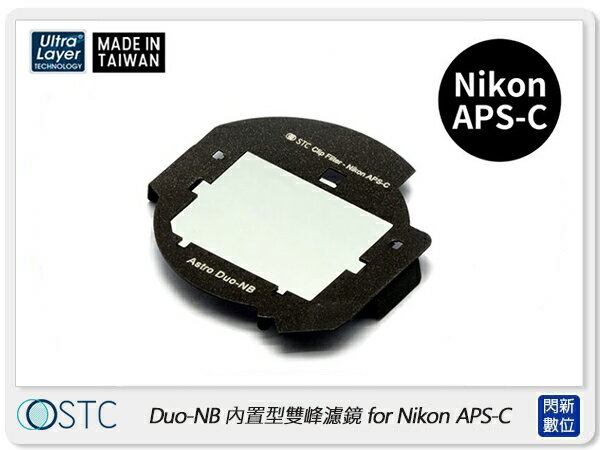 STC Clip Filter Astro Duo-NB 內置型雙峰濾鏡for Nikon APS-C(公司貨)【APP下單4%點數回饋】