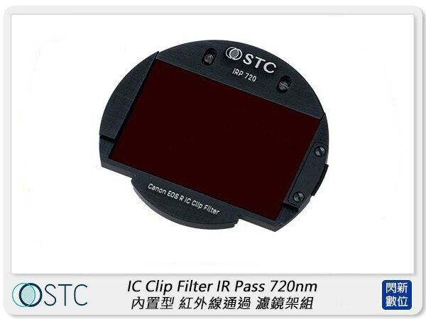 STC IR Pass 720nm 紅外線通過 內置型 濾鏡架組 for FUJIFILM GFX (公司貨)【APP下單4%點數回饋】