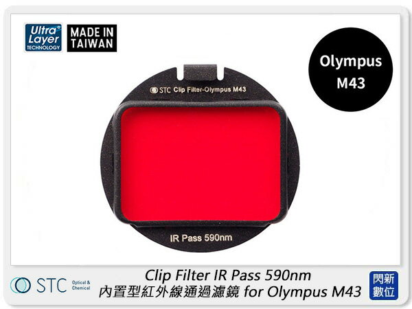 STC Clip Filter IR Pass 590nm 內置型紅外線通過濾鏡 for Olympus M43 (公司貨)【APP下單4%點數回饋】
