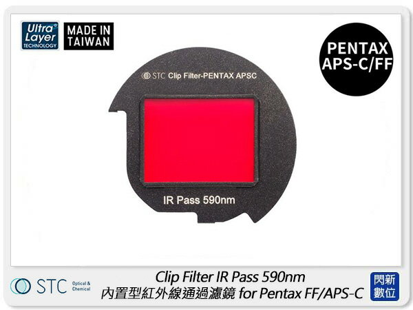 STC Clip Filter IR Pass 590nm 內置型紅外線通過濾鏡 PENTAX FF/APS-C (公司貨)【APP下單4%點數回饋】