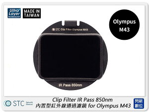 STC Clip Filter IR Pass 850nm 內置型紅外線通過濾鏡 for Olympus M43 (公司貨)