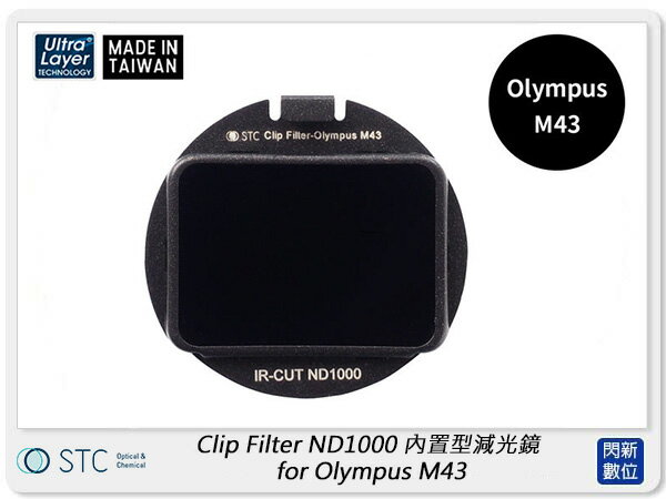 STC Clip Filter ND1000 內置型減光鏡 for Olympus M43 (公司貨)【APP下單4%點數回饋】