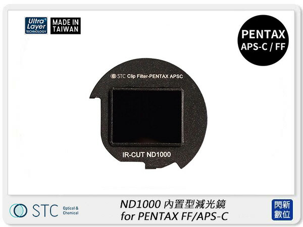【折100+10%回饋】STC Clip Filter ND1000 內置型減光鏡 for PENTAX FF/APS-C (公司貨)【APP下單4%點數回饋】