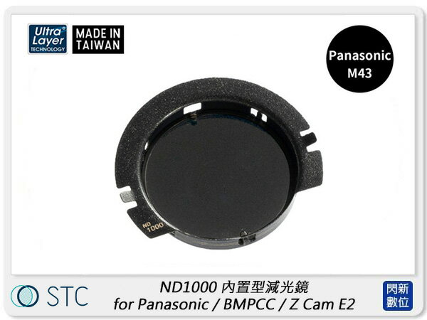 STC ND1000 內置型減光鏡 for Panasonic M43 / BMPCC / Z Cam E2 (公司貨)【APP下單4%點數回饋】