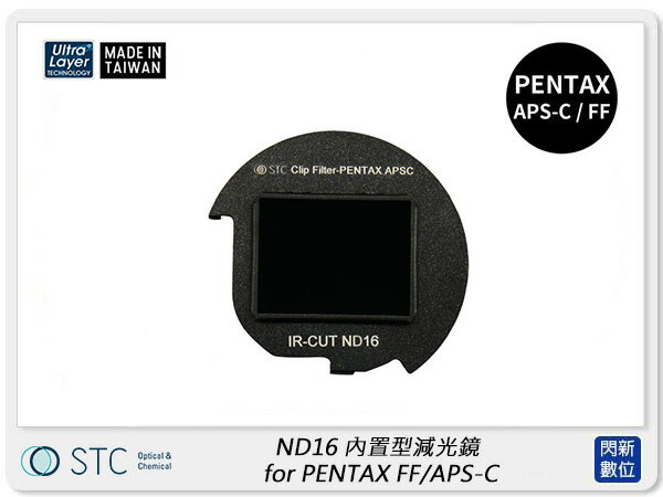 STC Clip Filter ND16 內置型減光鏡 for PENTAX FF/APS-C (公司貨)【APP下單4%點數回饋】