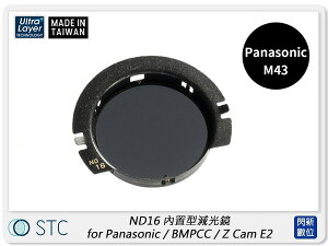 【折100+10%回饋】STC ND16 內置型減光鏡 for Panasonic M43 / BMPCC / Z Cam E2 (公司貨)