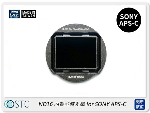 STC Clip Filter ND16 內置型 減光鏡 for SONY APS-C (公司貨) 減4格【APP下單4%點數回饋】