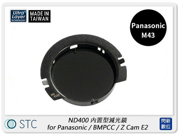 STC ND400 內置型減光鏡 for Panasonic M43 / BMPCC / Z Cam E2 (公司貨)【APP下單4%點數回饋】