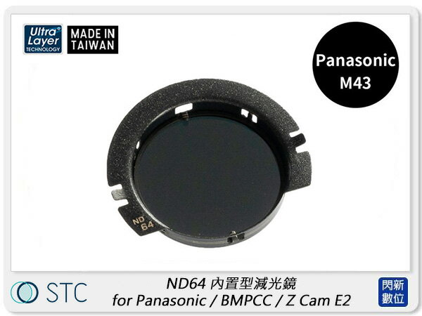 STC ND64 內置型減光鏡 for Panasonic M43 / BMPCC / Z Cam E2 (公司貨)【APP下單4%點數回饋】