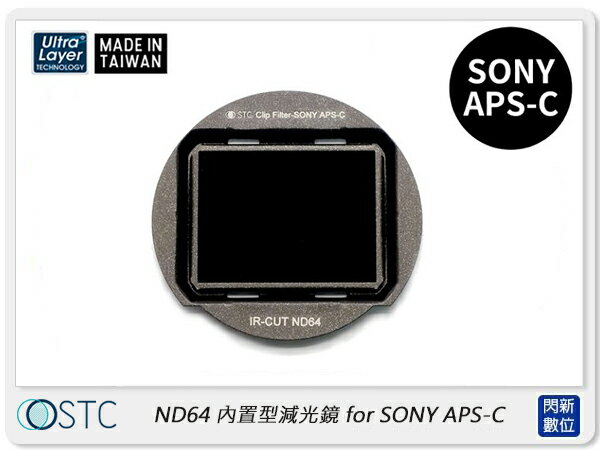 STC Clip Filter ND64 內置型 減光鏡 for SONY APS-C (公司貨) 減6格【APP下單4%點數回饋】