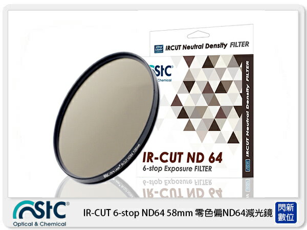 STC IR-CUT 6-stop ND64 Filter 零色偏 減光鏡 58mm (58公司貨)【APP下單4%點數回饋】