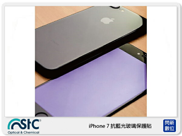 STC innerexile iPhone 7 plus 抗藍光 玻璃保護貼 保護貼 OpticPro i7+【APP下單4%點數回饋】