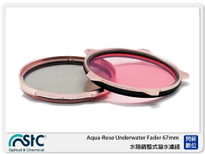 STC Aqua-Rose Underwater Fader 67mm 水陸調整式潛水濾鏡(公司貨)【跨店APP下單最高20%點數回饋】
