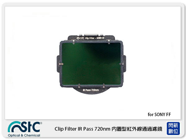 STC Clip Filter IR Pass 720nm 內置型紅外線通過濾鏡 for SONY A7C/A7/A7II/A7III/A7R/A7RII/A7RIII/A7S/A7SII/A9【APP下單4%點數回饋】