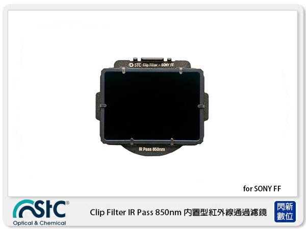 STC Clip Filter IR Pass 850nm 內置型紅外線通過濾鏡 for SONY A7C/A7/A7II/A7III/A7R/A7RII/A7RIII/A7S/A7SII/A9【APP下單4%點數回饋】