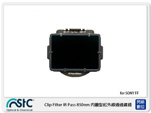 STC Clip Filter IR Pass 850nm 內置型紅外線通過濾鏡 for SONY A7C/A7/A7II/A7III/A7R/A7RII/A7RIII/A7S/A7SII/A9【跨店APP下單最高20%點數回饋】