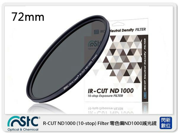 STC IR-CUT 10-stop ND1000 Filter 零色偏 減光鏡 72mm (72,公司貨)【APP下單4%點數回饋】