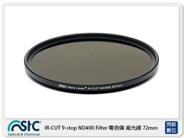 STC IR-CUT 9-stop ND400 Filter 零色偏 減光鏡 72mm (72公司貨)【APP下單4%點數回饋】