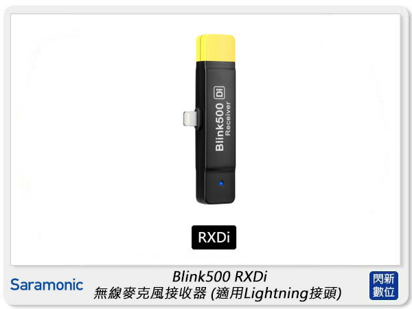 搶券最高折233｜Saramonic 楓笛 Blink500 RXDi 無線麥克風 接收器 ios專用 Lightning接頭(公司貨)【CUBE卡最高10%回饋】