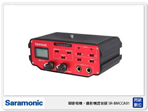 接單進貨 Saramonic 楓笛 SR-BMCCA01 單眼相機、攝影機混音器 雙聲道 專業音頻(公司貨)【跨店APP下單最高20%點數回饋】