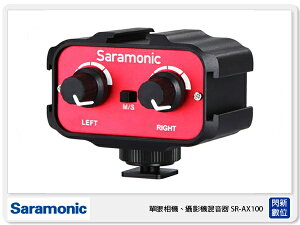 接單進貨 Saramonic 楓笛 SR-AX100 單眼相機、攝影機混音器 (SRAX100 公司貨)