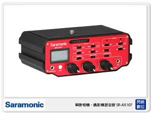 接單進貨 Saramonic 楓笛 SR-AX107 單眼相機、攝影機混音器 即時監聽 (SRAX107 公司貨)【跨店APP下單最高20%點數回饋】