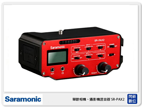 接單進貨 Saramonic 楓笛 SR-PAX2 單眼相機、攝影機混音器 即時監聽 (SRPAX2 公司貨)【APP下單4%點數回饋】