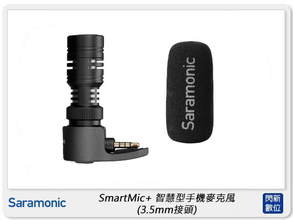 Saramonic 楓笛 SmartMic+ 智慧型手機麥克風 便攜指向性麥克風 3.5mm接頭(公司貨)【APP下單4%點數回饋】
