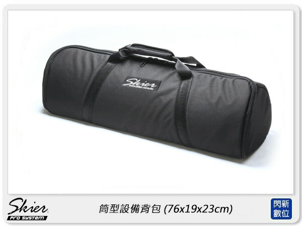 搶券最高折233｜Skier 筒型燈具揹包 筒型裝置包 燈具包 76x19x23cm (AAJ006 ,公司貨)【CUBE卡最高10%回饋】