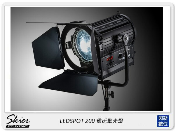 Skier LEDSPOT 200 佛氏聚光燈 200W (公司貨)【APP下單4%點數回饋】