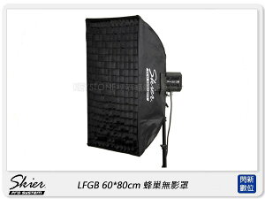 Skier LFGB 60x80cm 蜂巢無影罩(公司貨)